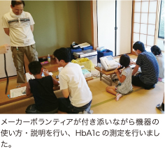 小児糖尿病サマーキャンプへの参加